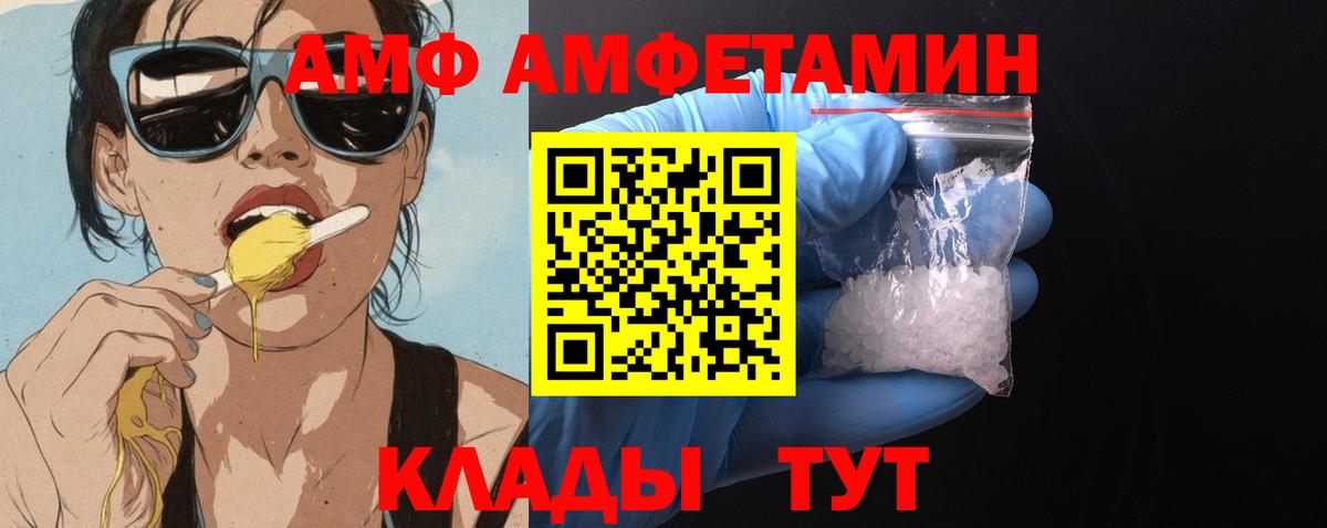 Amphetamine Розовый Калач-на-Дону