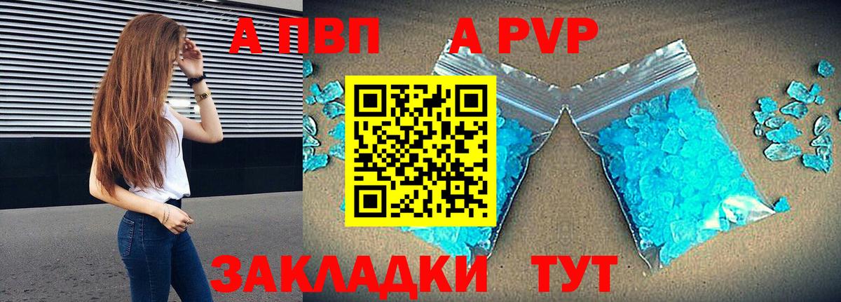 A PVP  А ПВП VHQ  Вход с VPN  Калач-на-Дону  Alpha-PVP СК  Alpha-PVP Crystall 