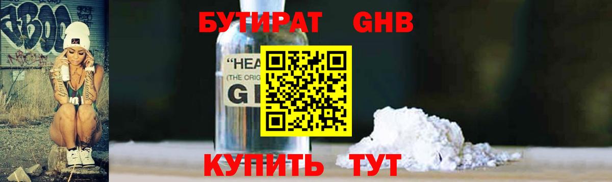 БУТИРАТ BDO  Вход с VPN  Калач-на-Дону 