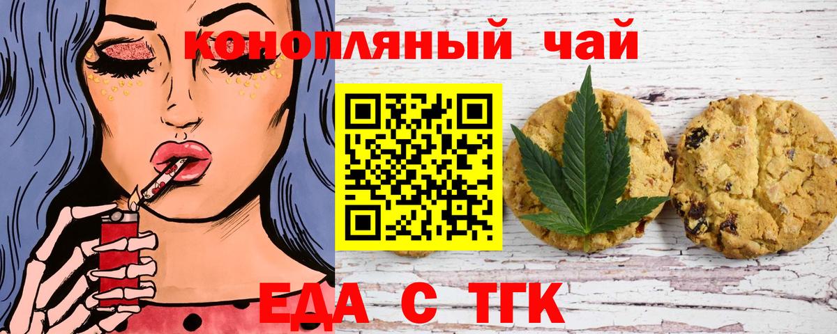 Еда ТГК конопля Калач-на-Дону