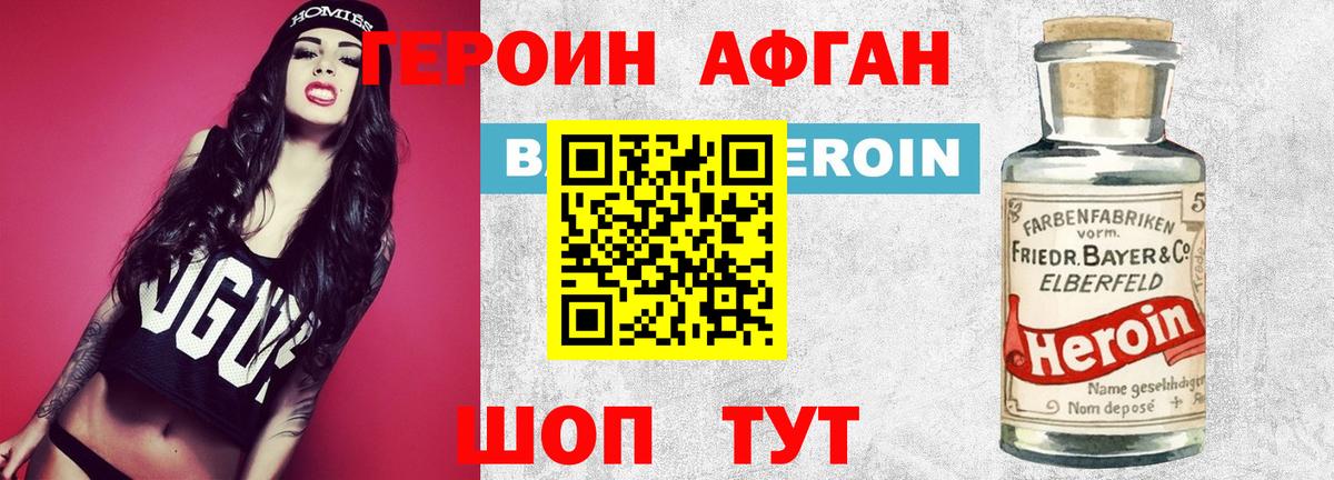ГЕРОИН  Вход с VPN  Калач-на-Дону  Героин афганец 