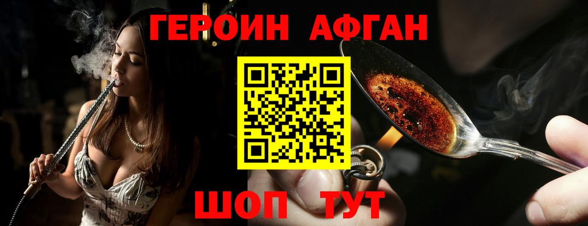 Героин белый Калач-на-Дону