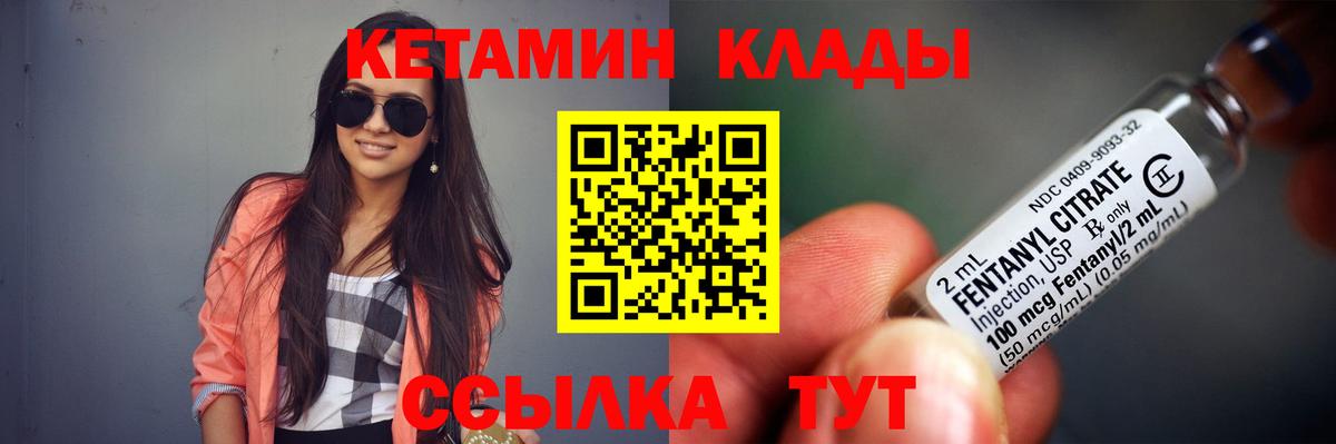 КЕТАМИН VHQ  Вход с VPN  Калач-на-Дону 
