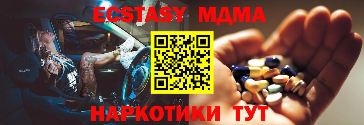 МДМА кристаллы  МДМА  Вход с VPN  Калач-на-Дону  МДМА crystal 
